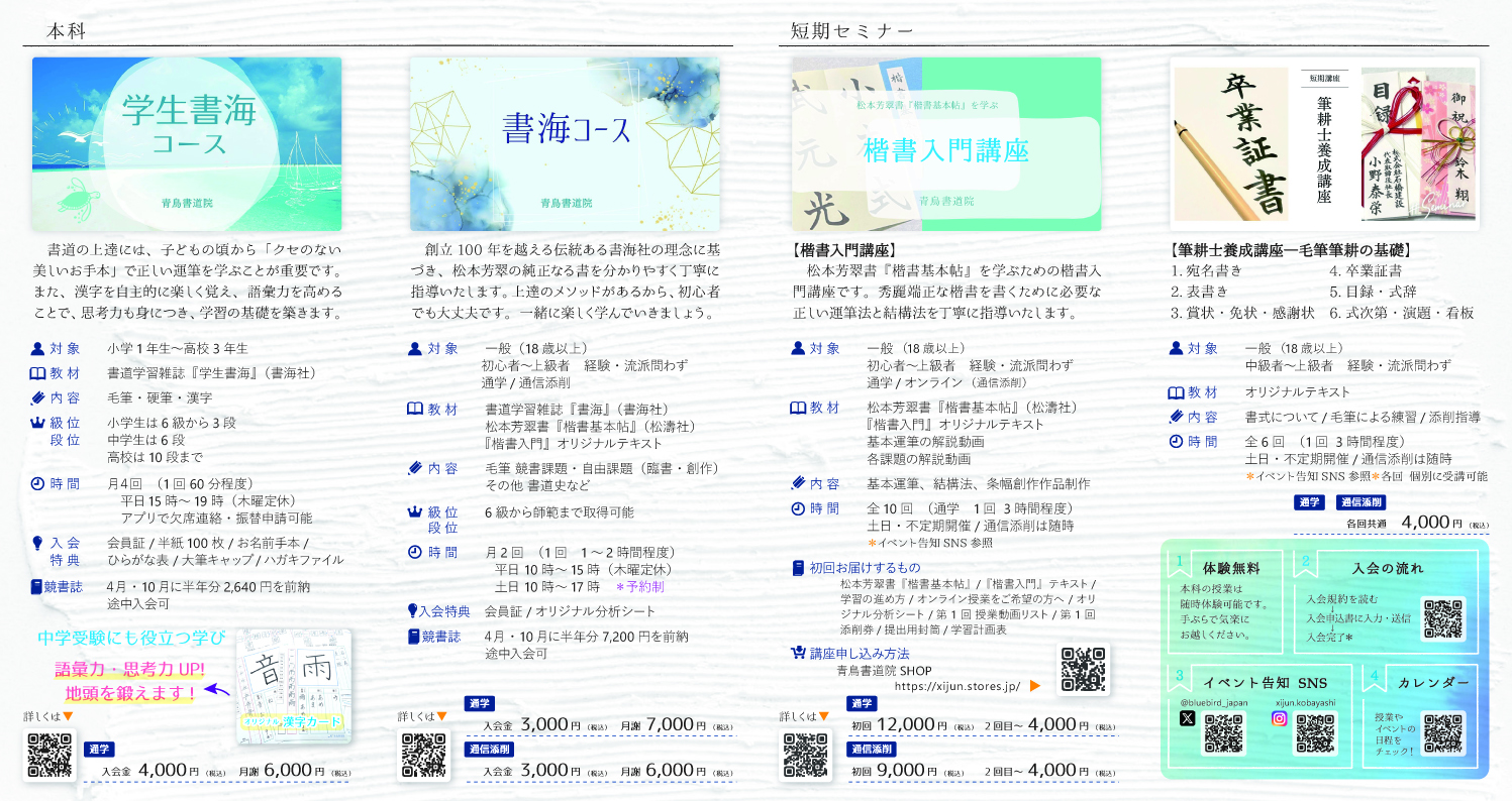 青鳥書道院　パンフレット